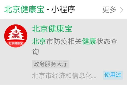 北京健康宝上线 个人状态自查与企业管理新助手