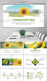 向日葵唯美PPT设计 健康咨询主题的视觉艺术